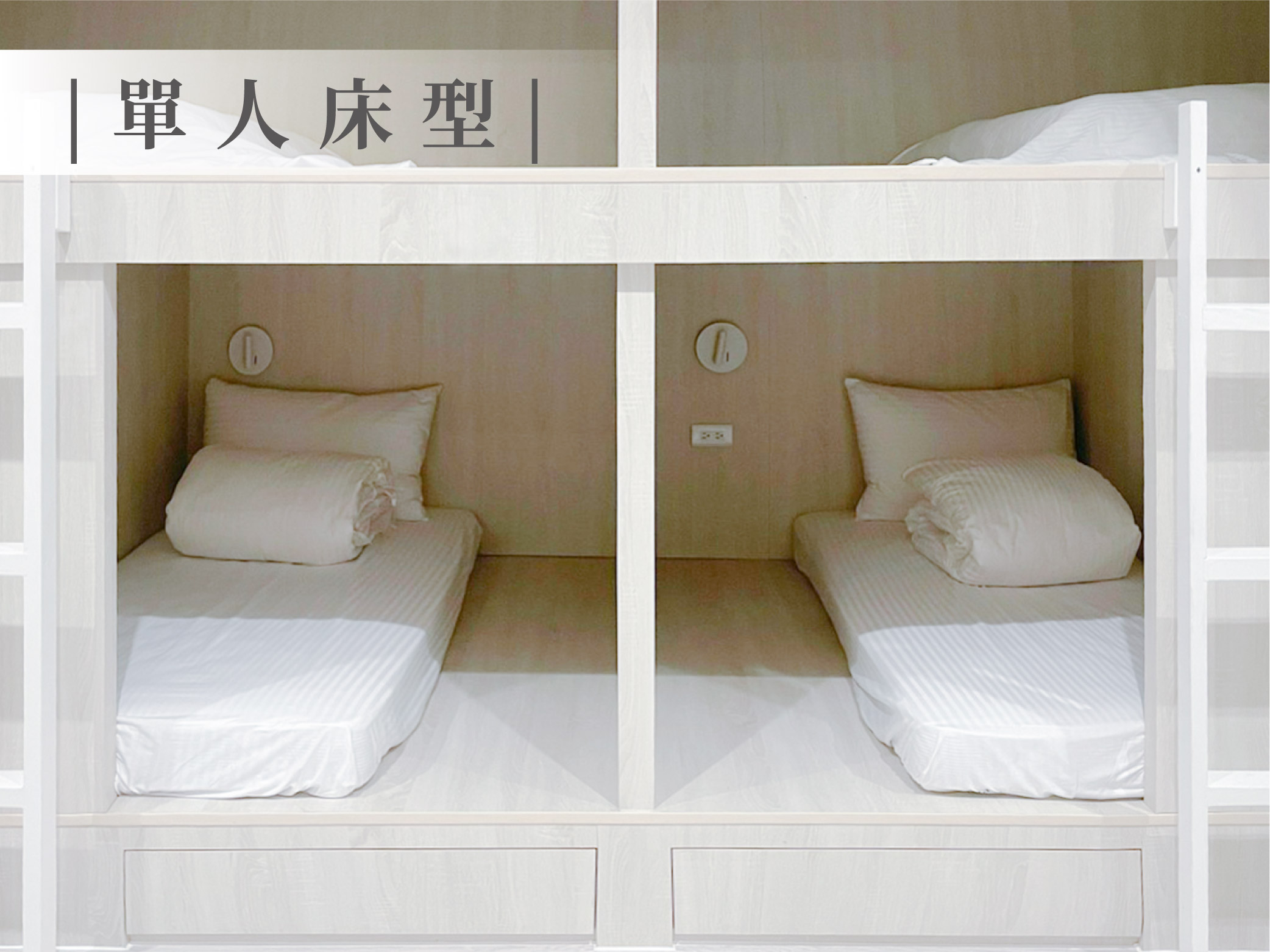 INN_床型