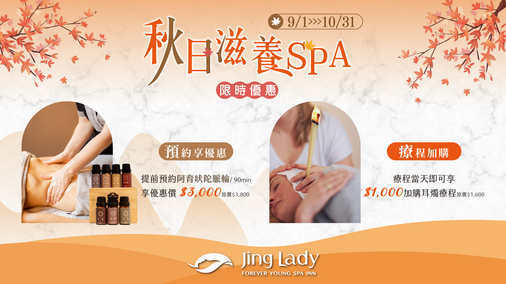 秋日滋養SPA_BANNER