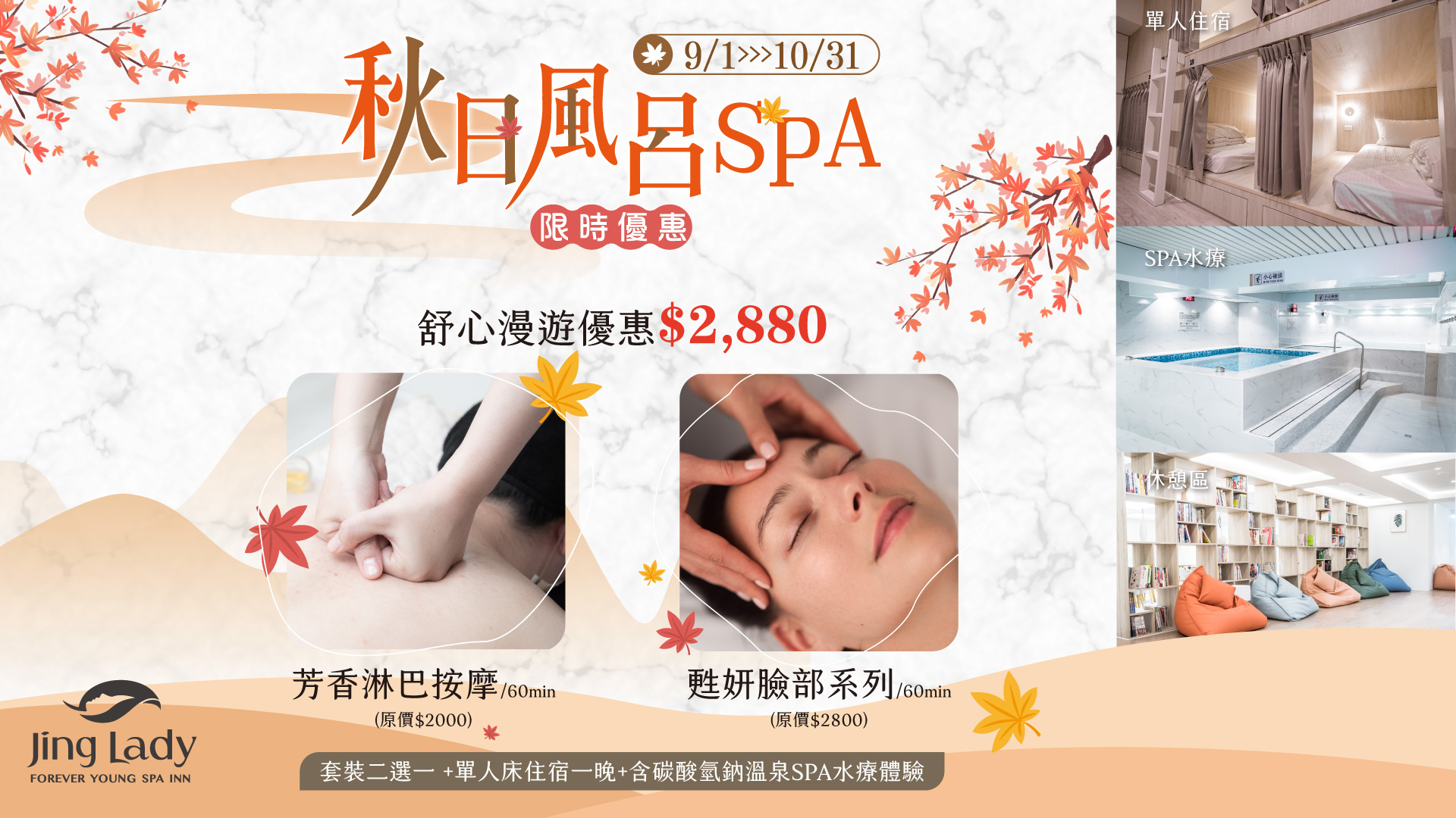 秋日風呂SPA_BANNER