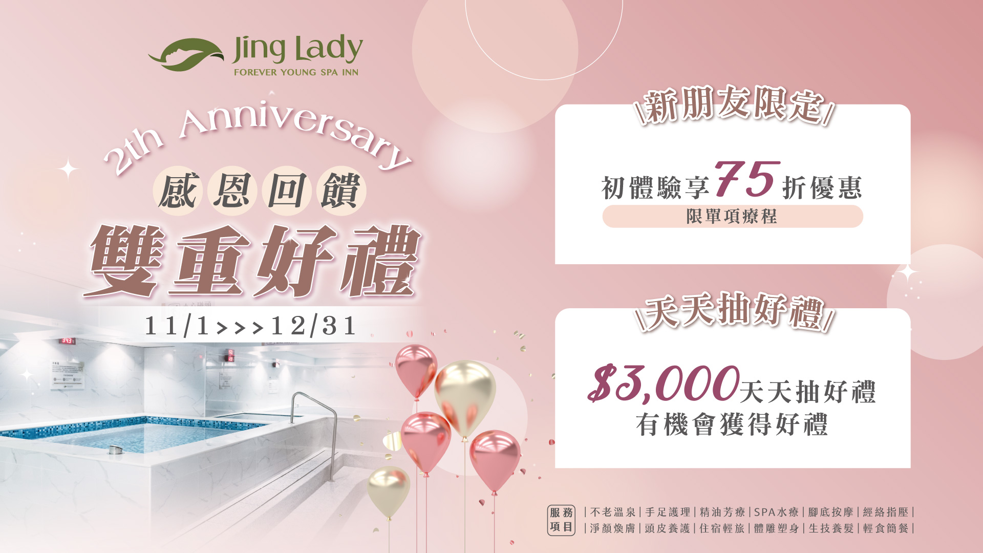 婧周年慶_Banner