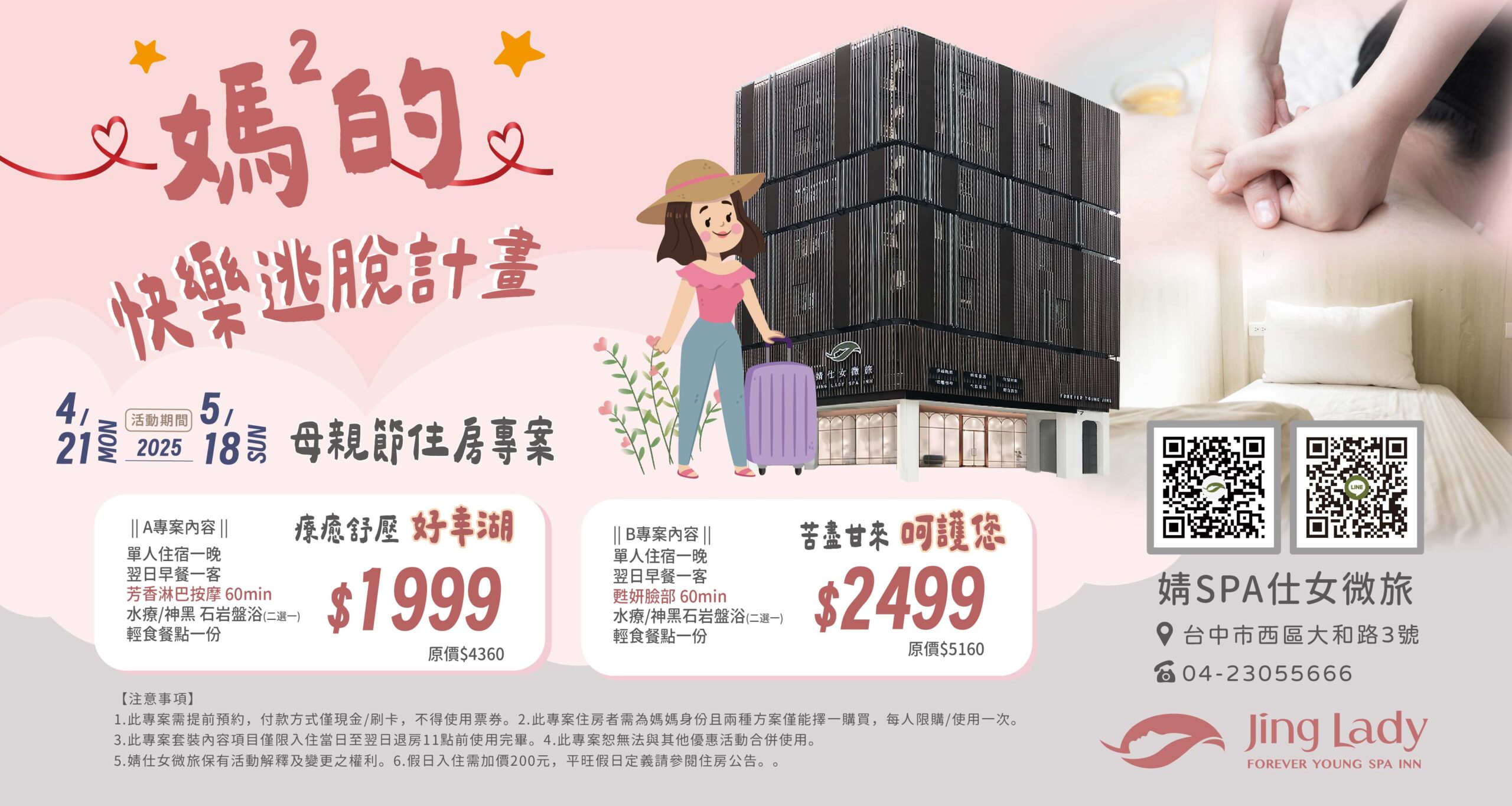 2025婧母親節活動-社群_APP推播