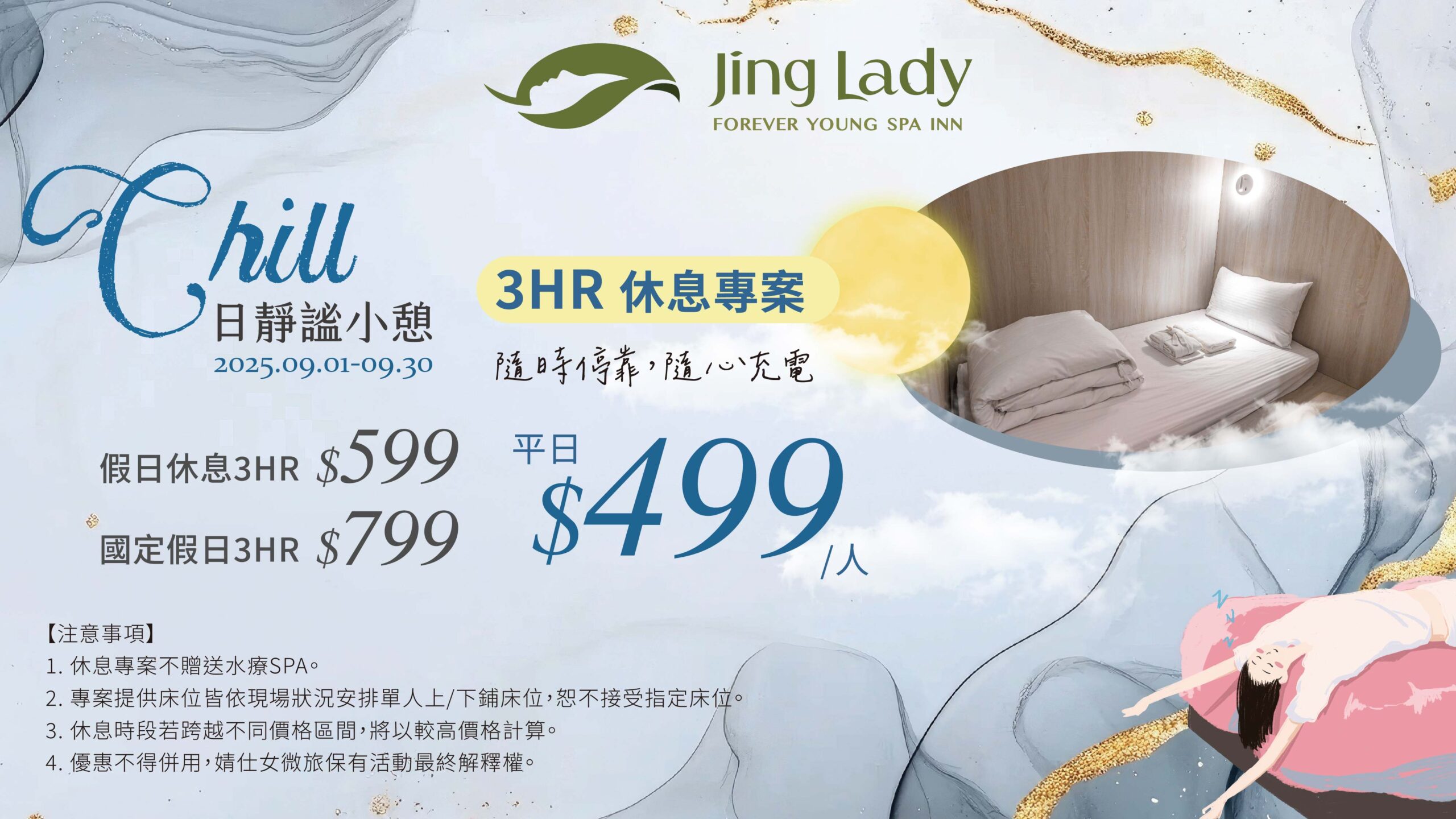 Chill日靜謐小憩9月活動 社群平台圖_BANNER