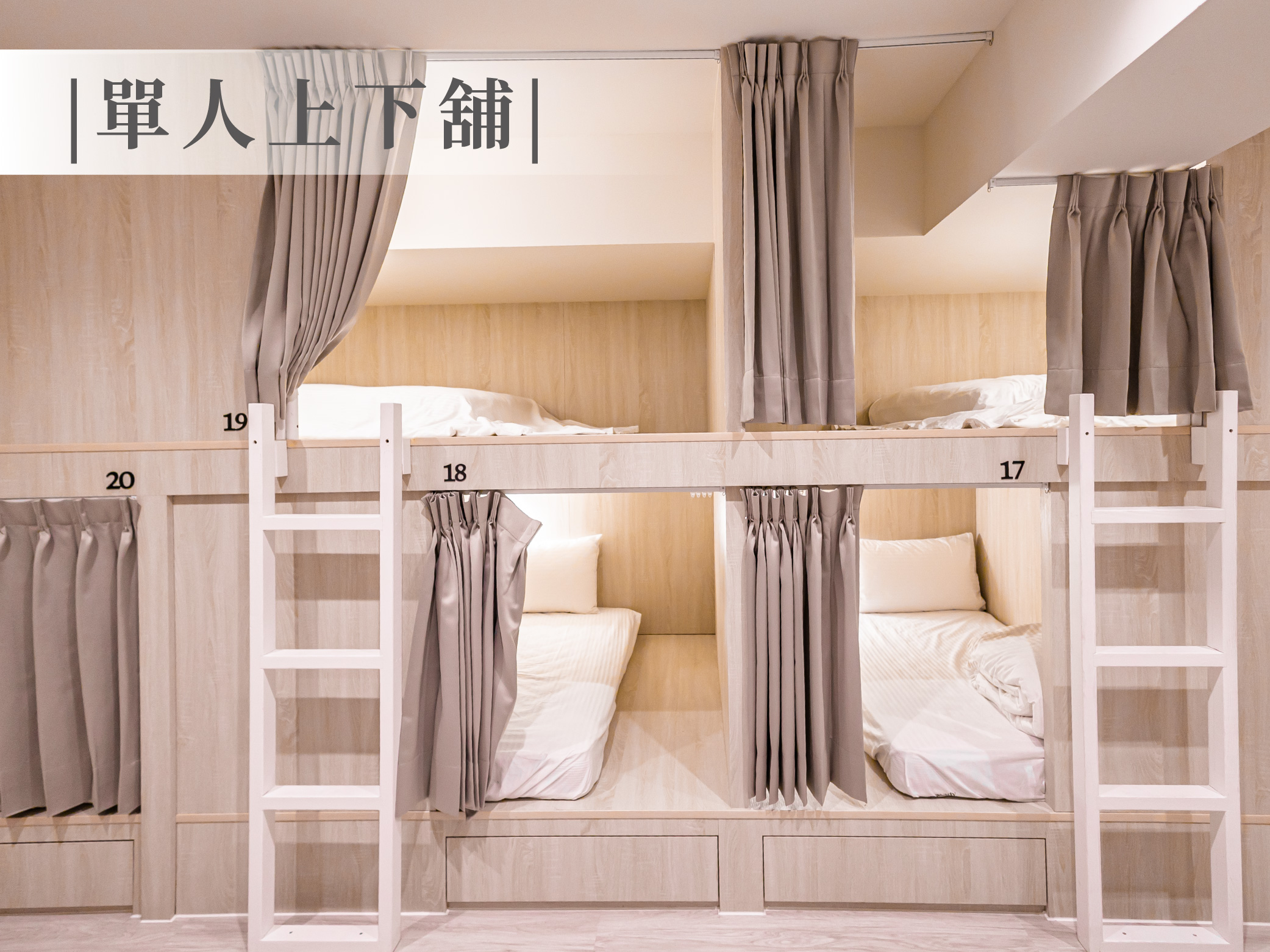 INN_上下舖