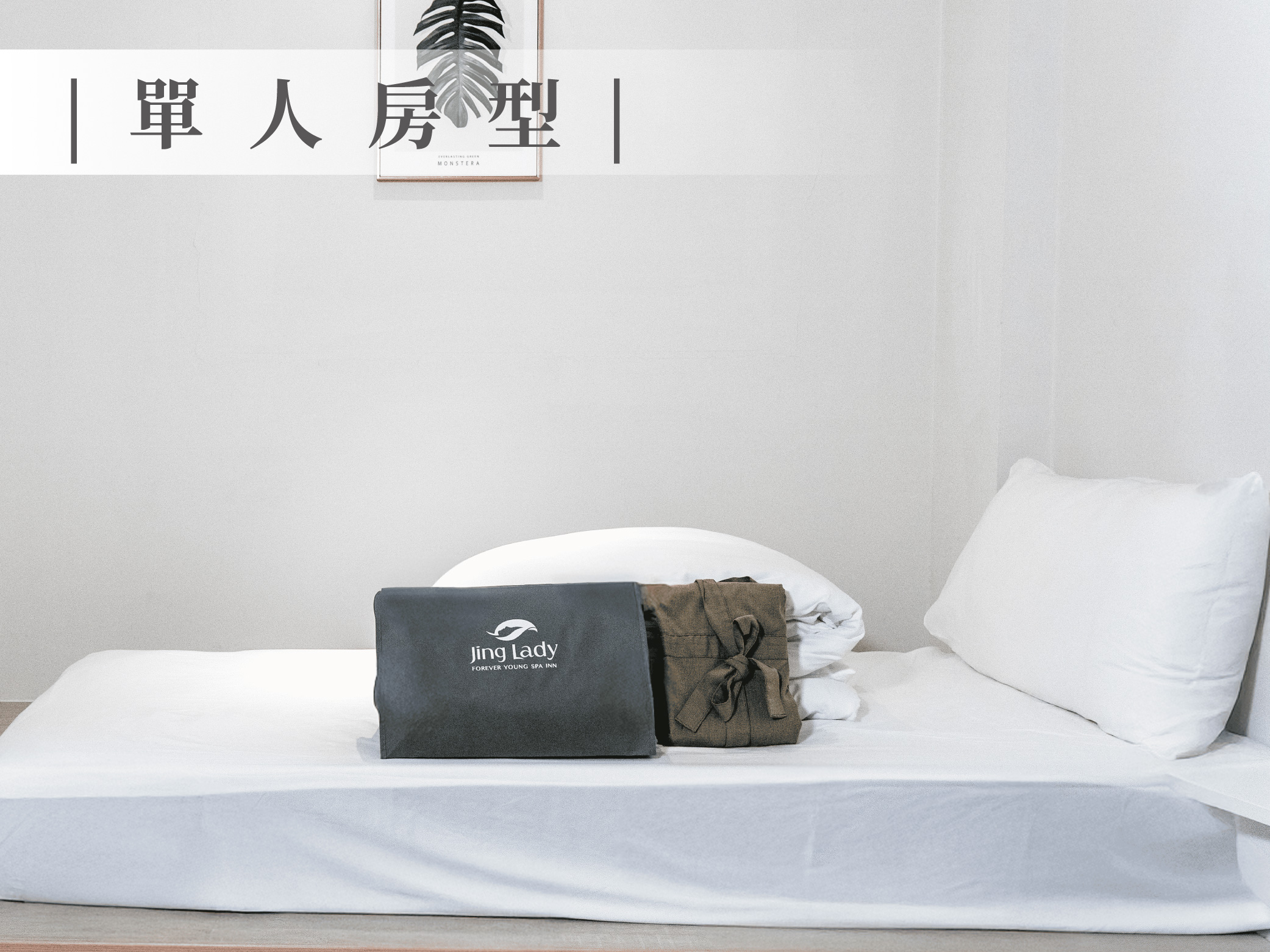 INN_單人房型
