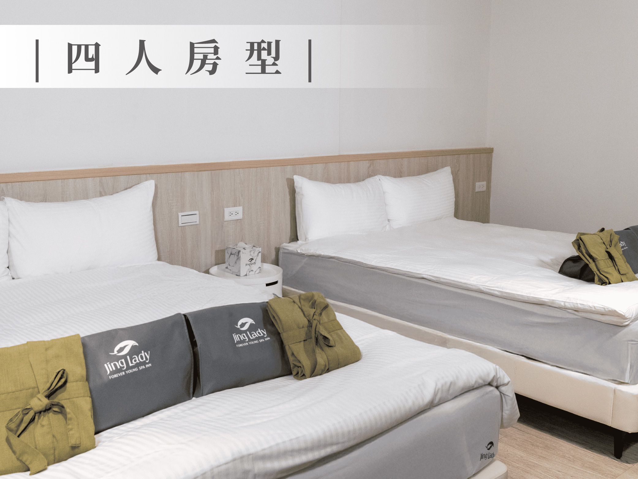 INN_四人房型
