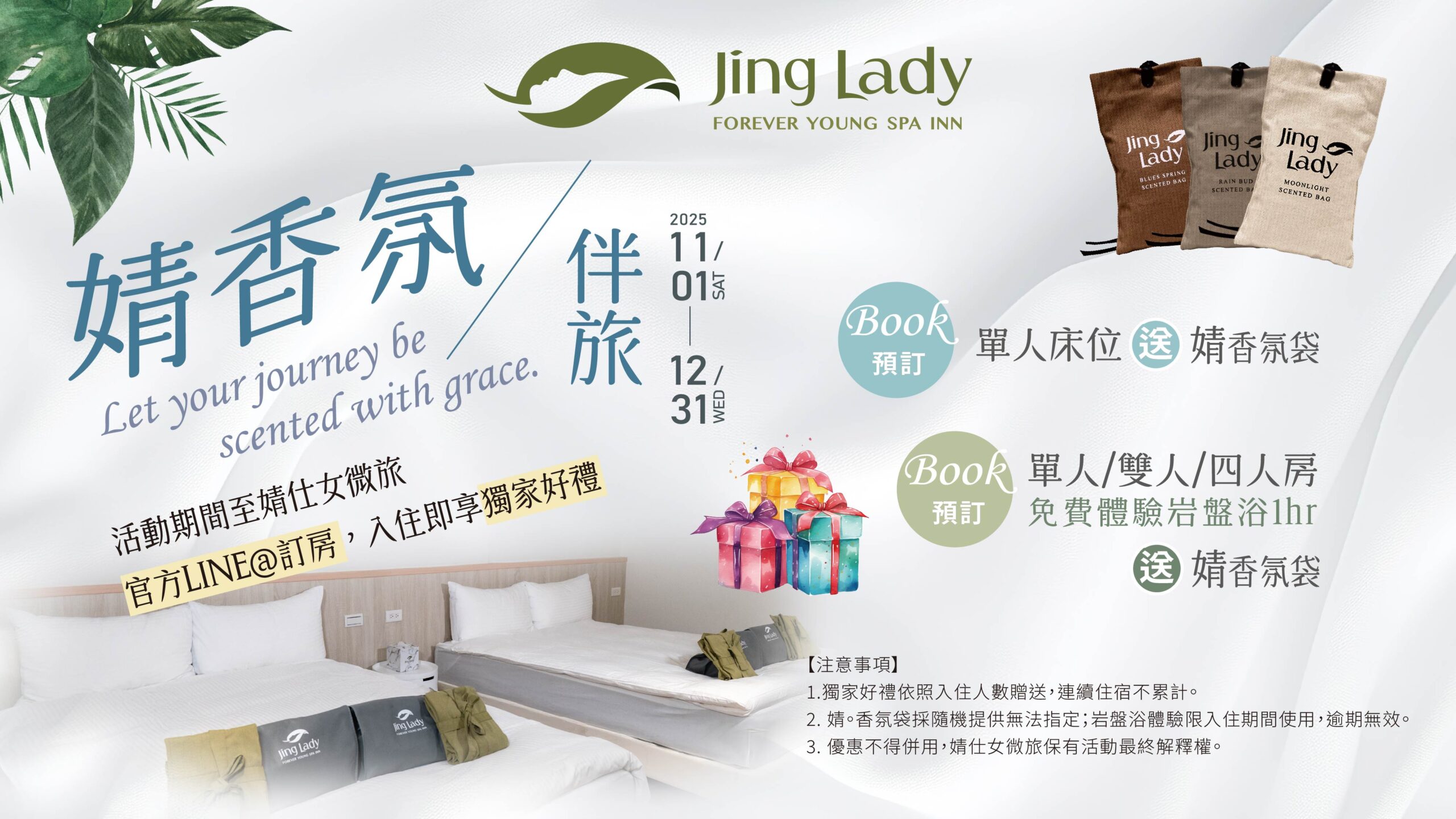 婧香氛。伴旅 A4 社群平台圖_BANNER